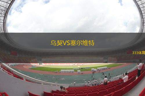 烏伊拉普魯VS阿薩伊