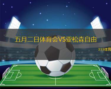 赫拉德茨克拉洛韋VS斯卡利卡