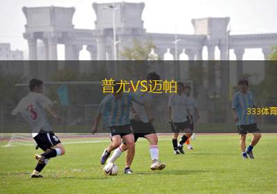 北京東方雨虹女足VS浙江杭州銀行女足