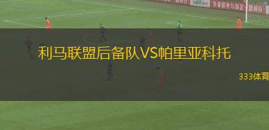 漢坎VS特羅姆瑟