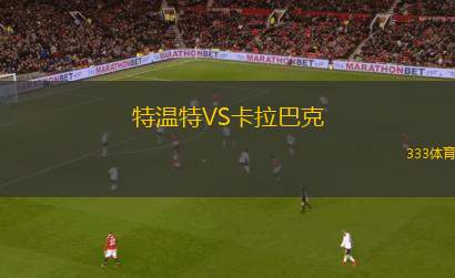 公社VS阿瓜拉俱樂(lè)部