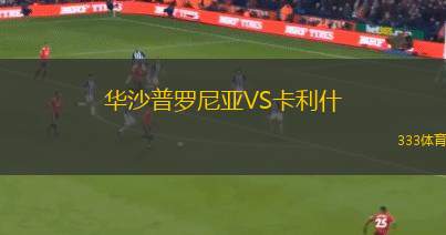 鉆石星塵VS坎博伊老鷹
