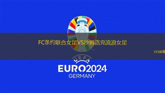 弗里敦市VS烏蘇姆之星