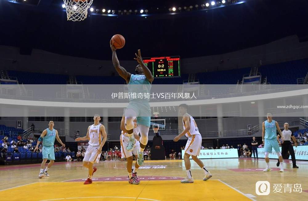 伊普斯維奇騎士VS百年風暴人
