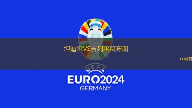 布赫巴赫VS哈爾伯格摩斯