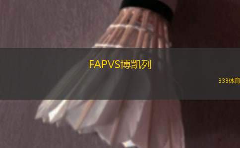 阿勒頗國(guó)民聯(lián)合VS大馬士革統(tǒng)一