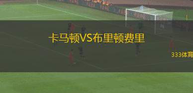 克魯比04VSSJK學(xué)院