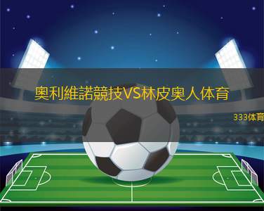 小堡村足球隊(duì)VS擺列村足球隊(duì)