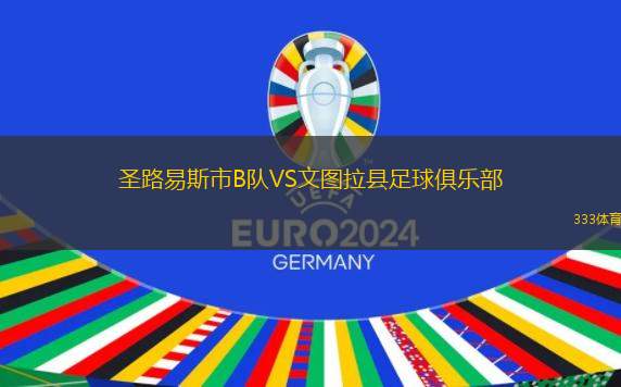 腓特烈斯塔VS特羅姆瑟