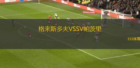 阿馬格羅后備隊VS科勒加勒斯后備隊