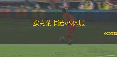 阿維翁VS尤尼斯堡坊