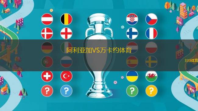 ASK布拉沃VS薩格勒布迪納摩