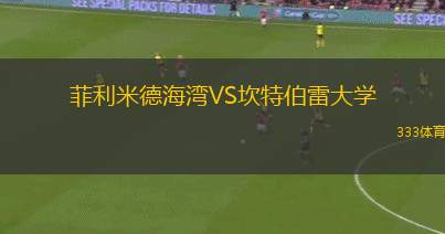 塞雷那VS坎爾托塔