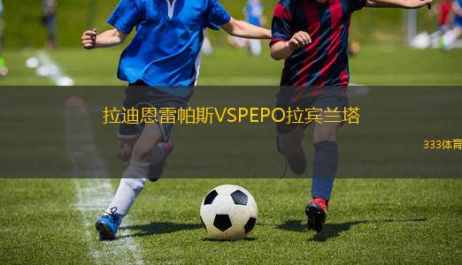 利馬切顏色VS科布雷洛