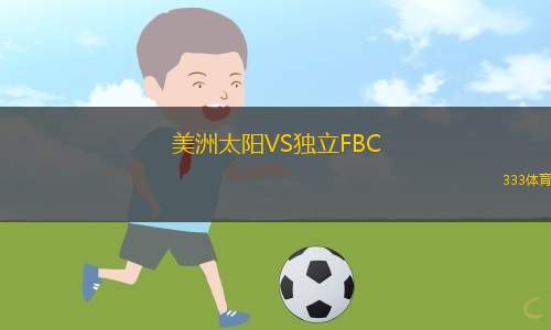 FC首爾VS全北現(xiàn)代