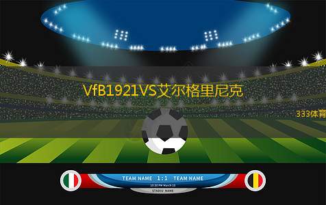 布魯斯U20VS克里丘馬青年隊