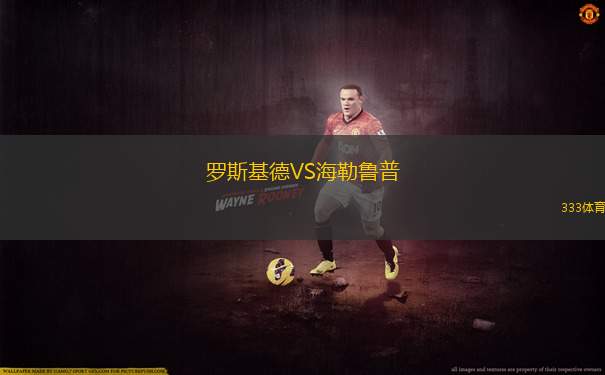 斯莫根VS下卡姆斯克石油