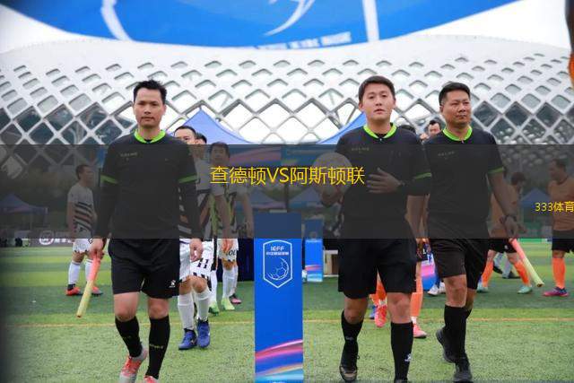 韋斯頓勞動熊后備隊VS蘭布頓加法斯后備隊