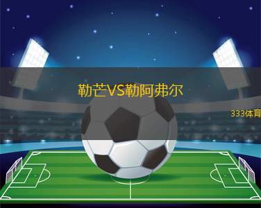 費(fèi)恩夏普VS朗福德城