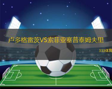 奧康諾騎士VS塔格拉諾聯(lián)