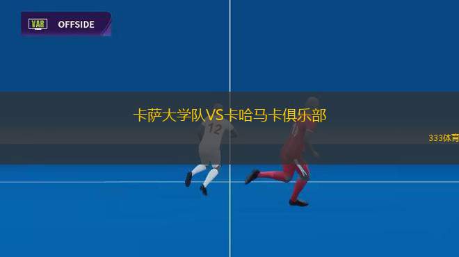 班尤爾市VS韋斯華勒奧林匹克
