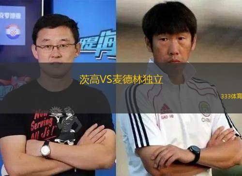 杭州臨平吳越VS海門(mén)珂締緣