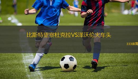 奧斯汀FCVS洛杉磯FC