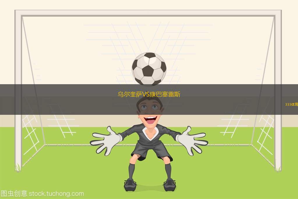 車江二村足球隊VS扒王村足球隊