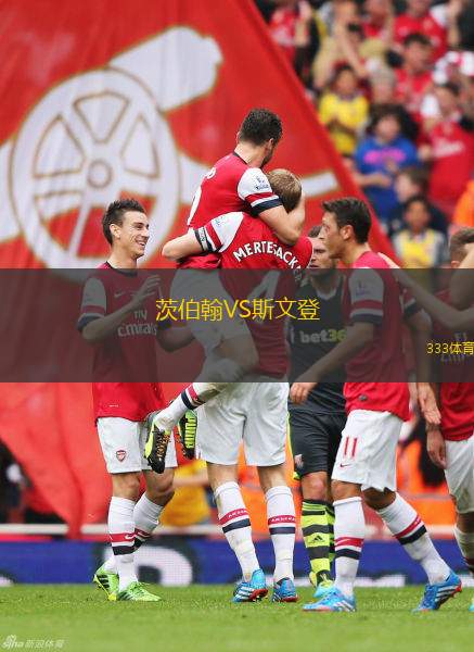 愛爾福特紅白VS施韋因富特