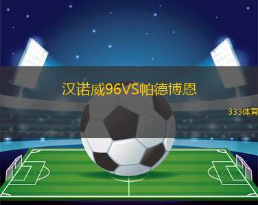 華沙普洛克VS萊格尼卡