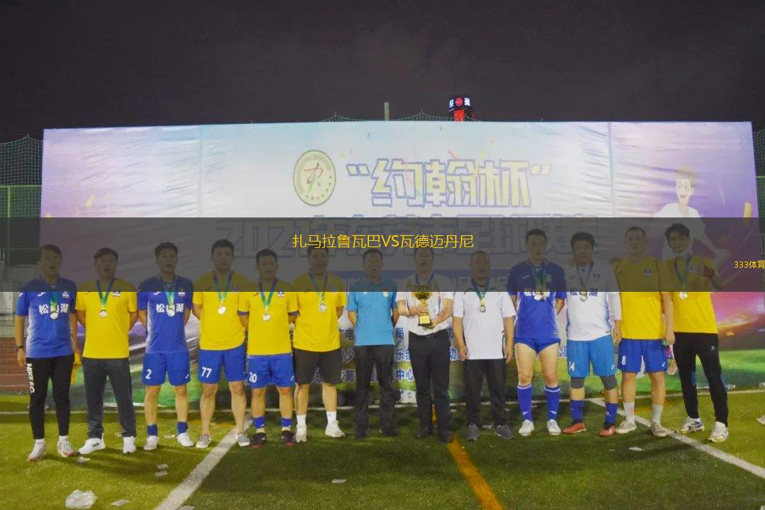艾斯波迪渥VS哥利亞RS