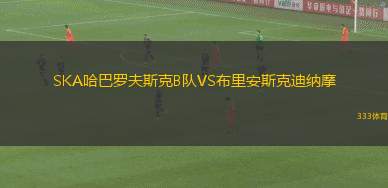 薩卡茲斯帕斯VS齊奧內(nèi)斯交流會