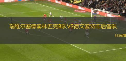 陶巴特女足VS桑托斯女足