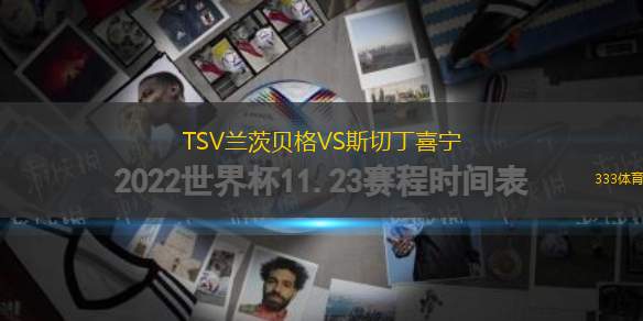哈特堡格VS利貝雷茨