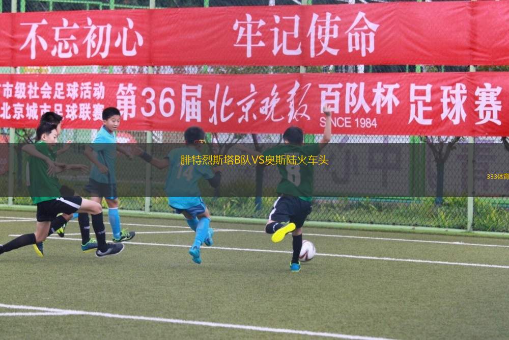 拉普拉塔大學生VS薩斯菲爾德