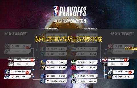 斯坦福VS彼得堡聯(lián)