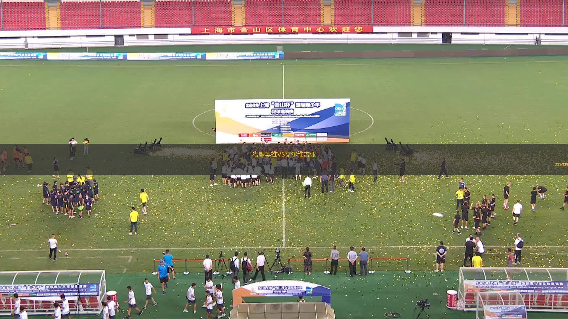 普拉西多卡斯特洛U20VS圣弗朗西斯科AC U20