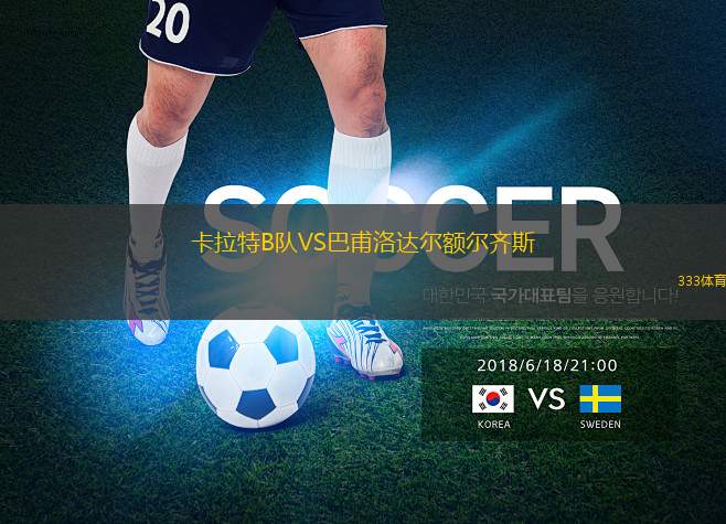 維德祖羅茲VS萊格尼卡