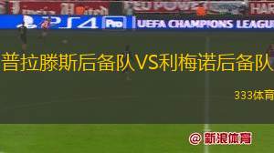 塔勒瑞斯VS圣洛倫索