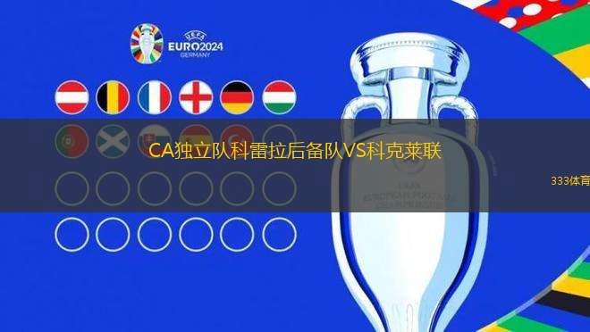 梅特蘭VS查爾斯頓市布魯斯