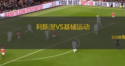 基沙B隊VS艾維洛姆