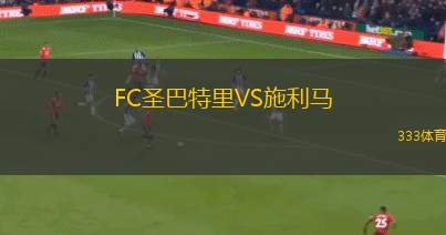 博德閃耀VS桑德菲杰