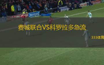 埃斯巴克塔爾VS費瓦德