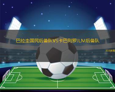 布雷赫勇士VS鉆石星塵
