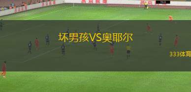 里士滿踢球者VS查塔努加紅狼