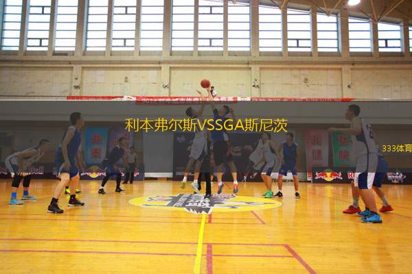 明尼蘇達聯(lián)VS圣何塞地震