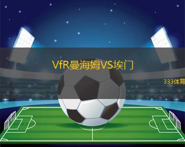 堪薩斯城競技VS西雅圖海灣人