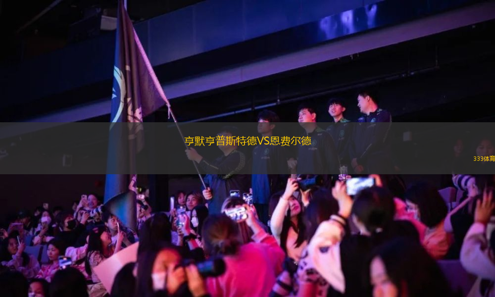 皇家鹽湖城VS休斯敦迪納摩