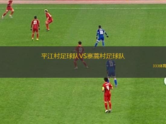 洛桑體育隊U21VS普里什蒂娜FC