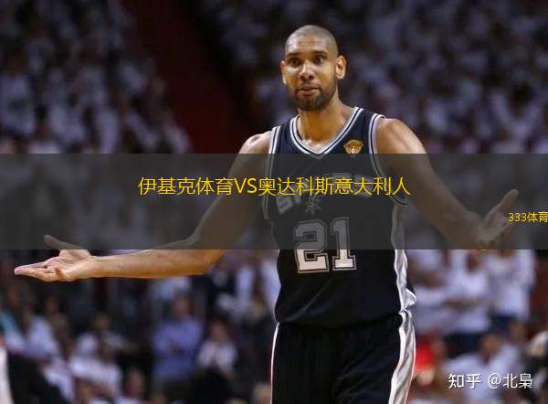 星空體育學(xué)院VS坎博伊老鷹